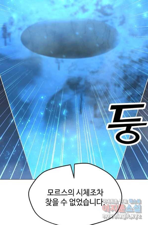 나 홀로 주문 사용자 100화 8