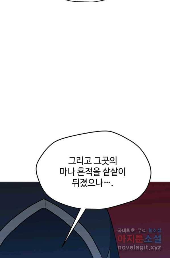 나 홀로 주문 사용자 100화 9