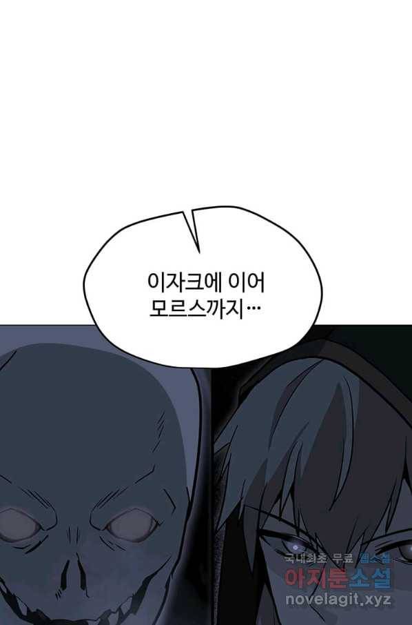 나 홀로 주문 사용자 100화 12