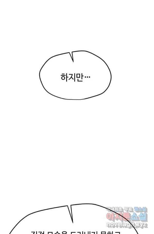 나 홀로 주문 사용자 100화 16