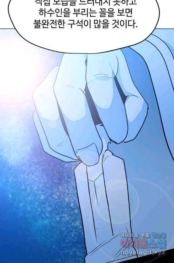 나 홀로 주문 사용자 100화 17