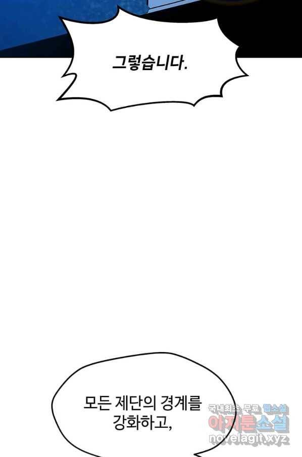 나 홀로 주문 사용자 100화 18