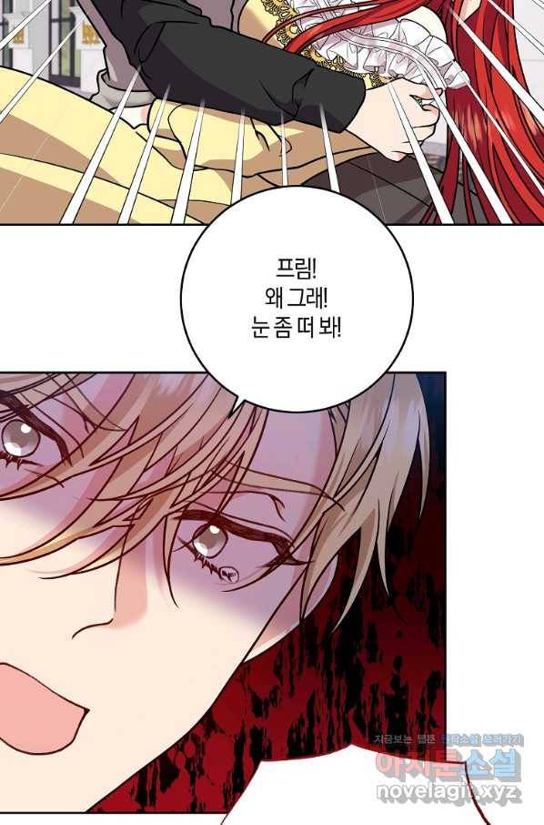 폭군의 가정교사가 되겠습니다 83화 마침 2