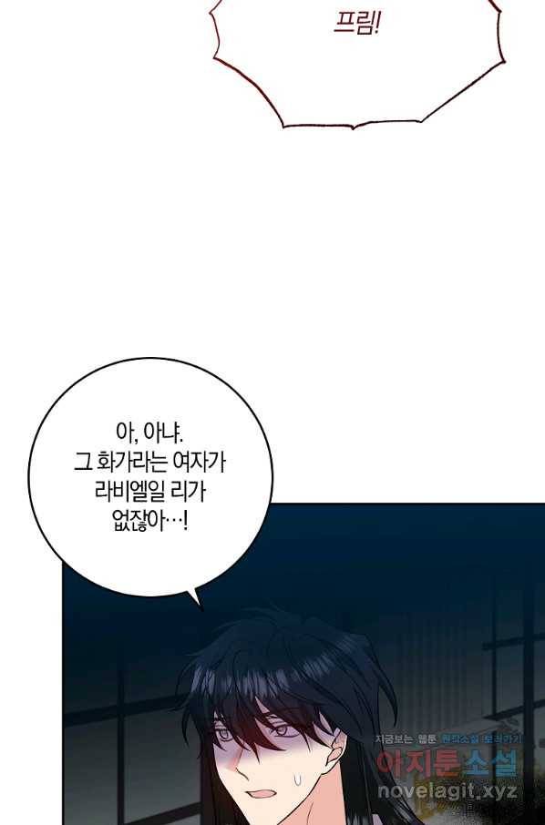 폭군의 가정교사가 되겠습니다 83화 마침 3