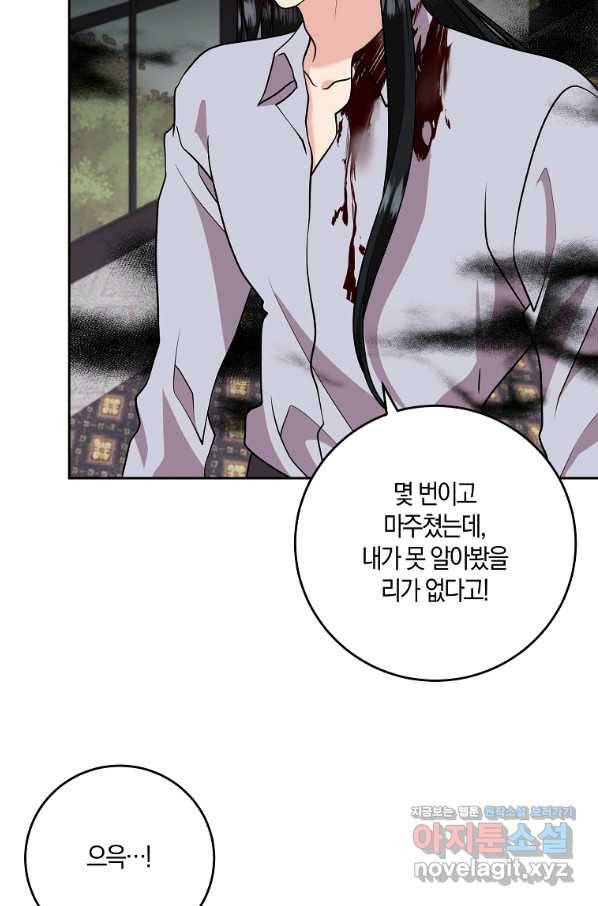 폭군의 가정교사가 되겠습니다 83화 마침 4