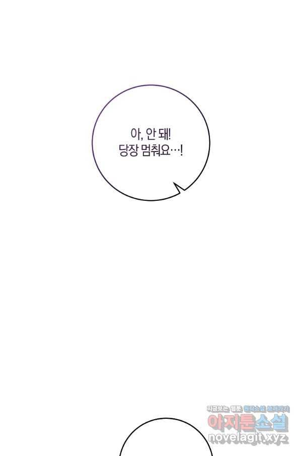 폭군의 가정교사가 되겠습니다 83화 마침 10