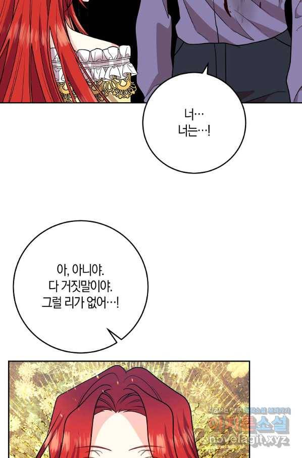 폭군의 가정교사가 되겠습니다 83화 마침 19