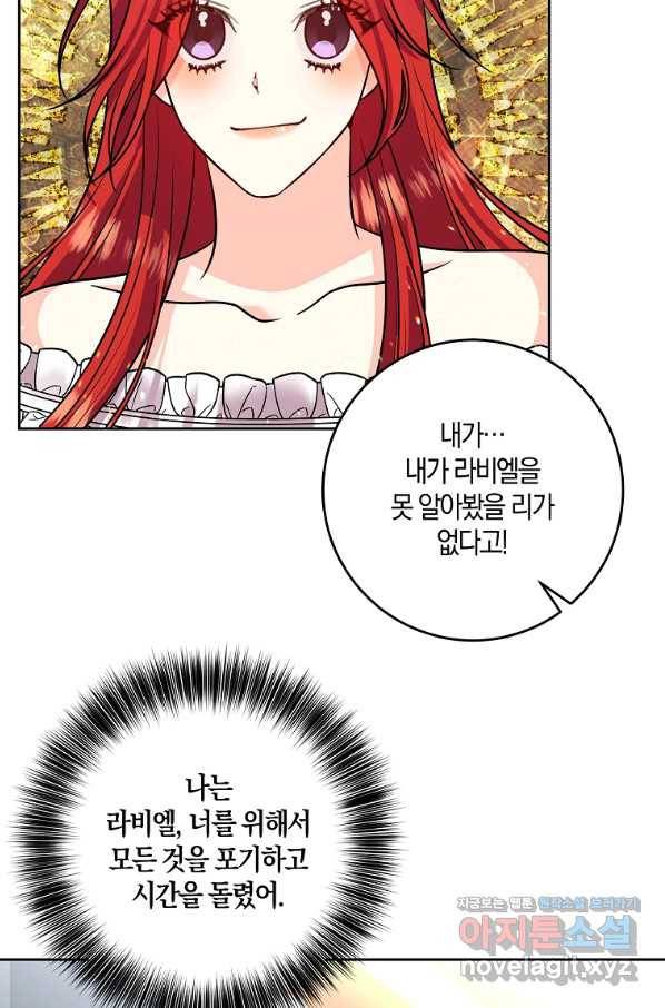 폭군의 가정교사가 되겠습니다 83화 마침 20