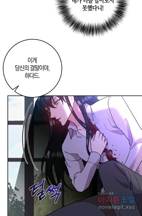 폭군의 가정교사가 되겠습니다 83화 마침 22