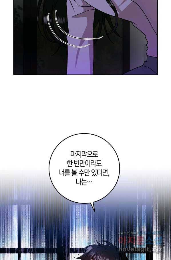 폭군의 가정교사가 되겠습니다 83화 마침 24