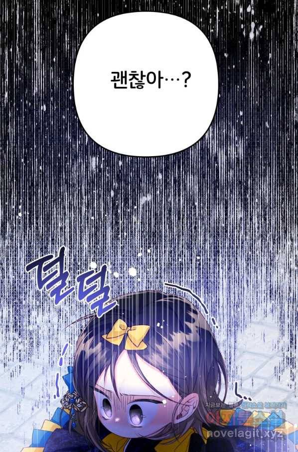 주문을 말해,로즈! 22화 4