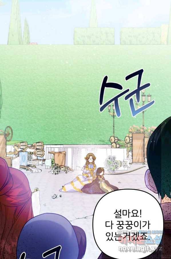 주문을 말해,로즈! 22화 8
