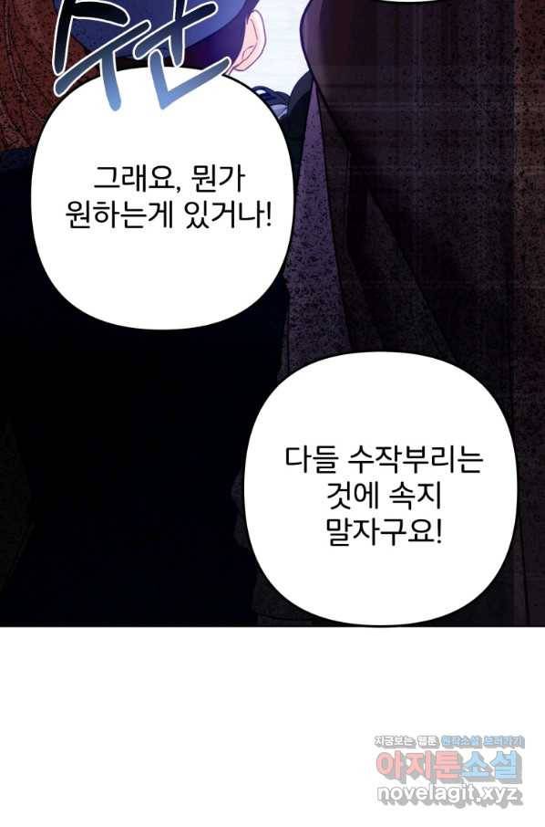 주문을 말해,로즈! 22화 9