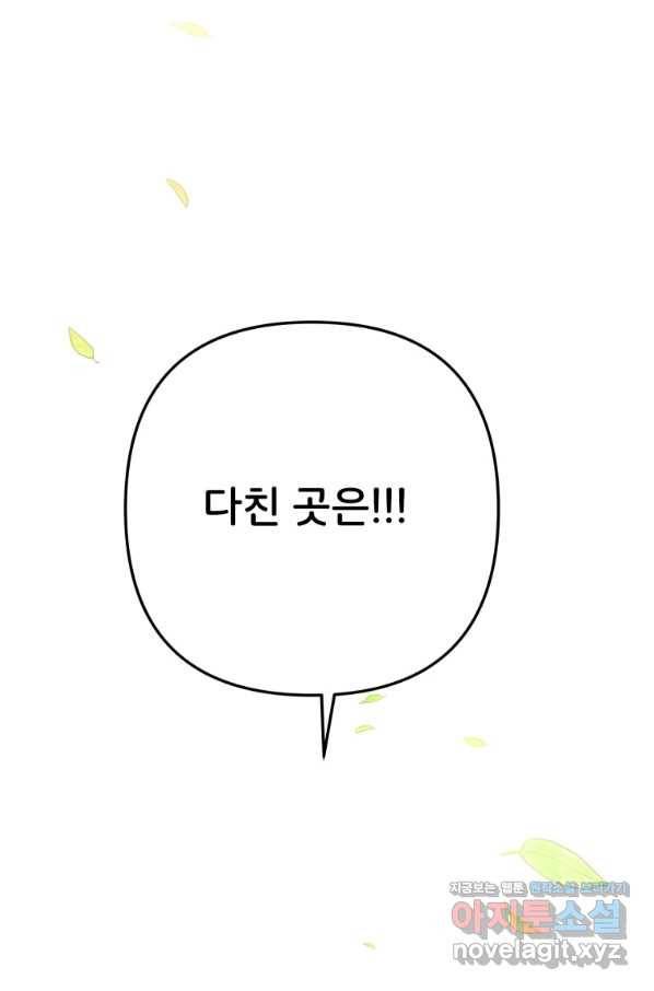 주문을 말해,로즈! 22화 13