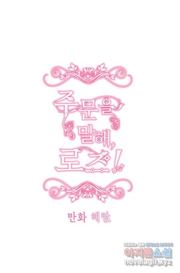주문을 말해,로즈! 22화 16