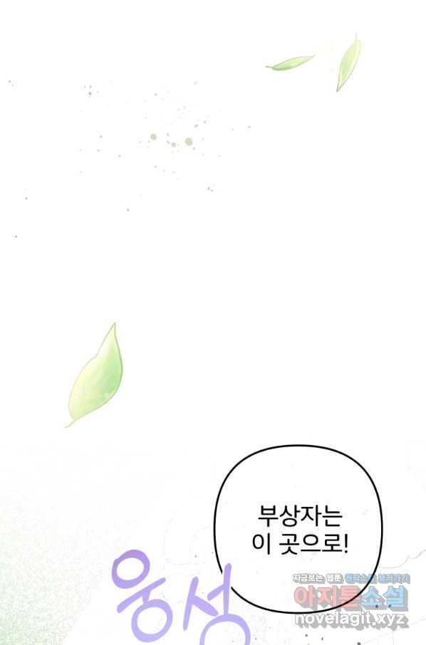 주문을 말해,로즈! 22화 17