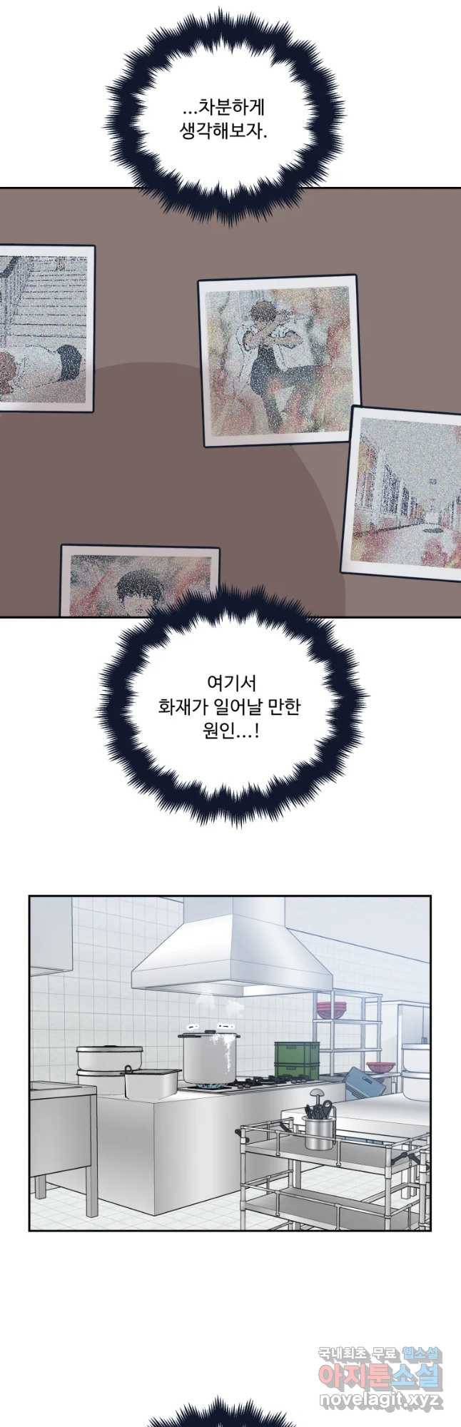 미래의 사진 54화 2