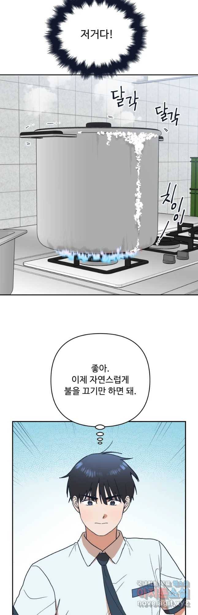 미래의 사진 54화 3