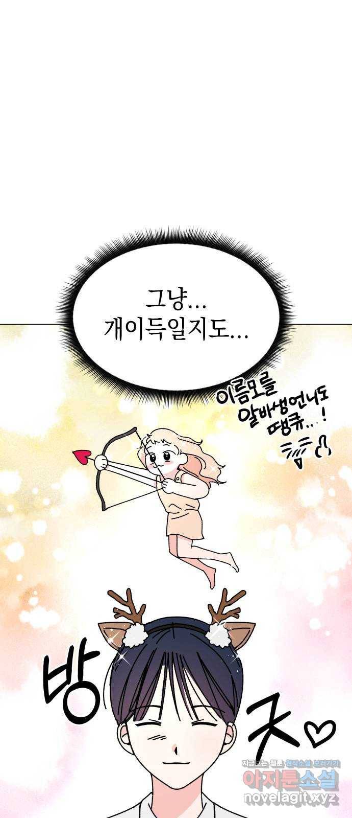 구해줘, 호구! 30화 13