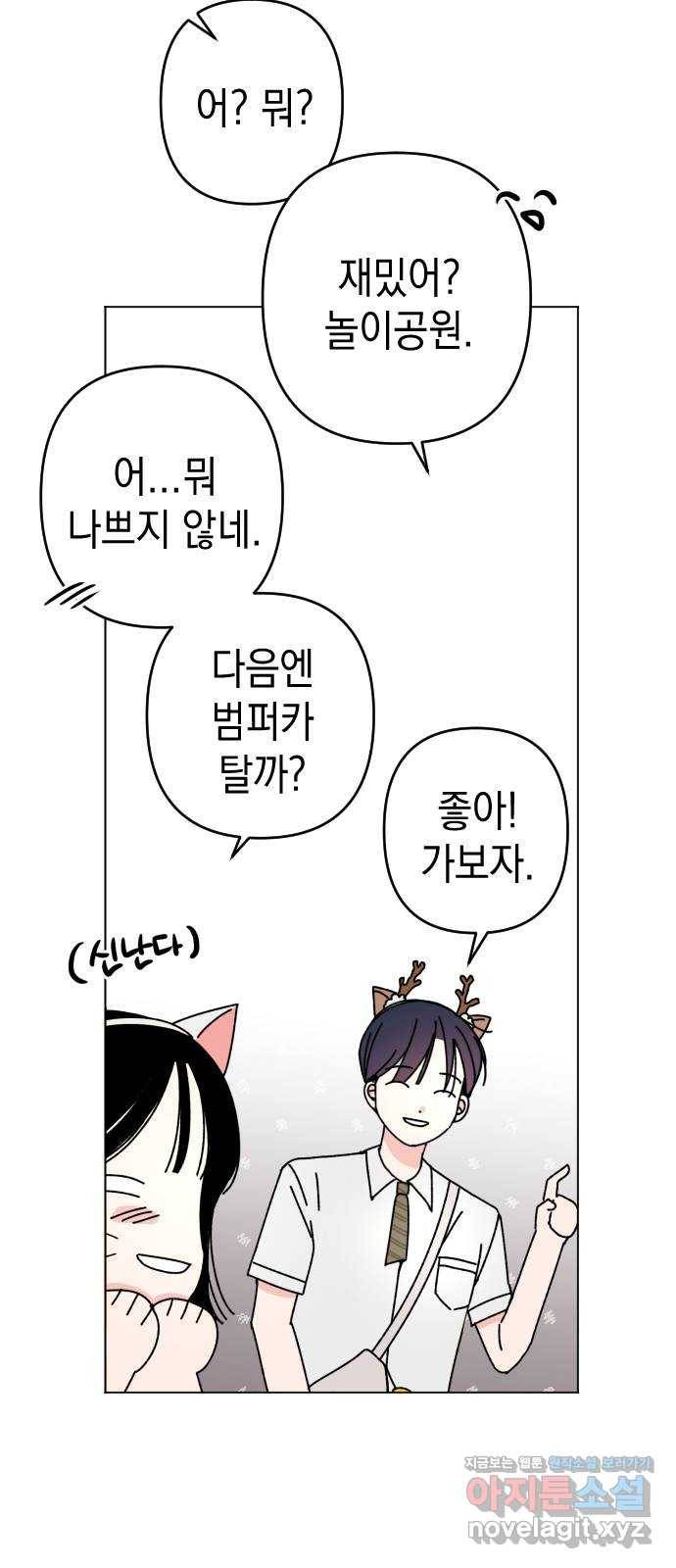 구해줘, 호구! 30화 22