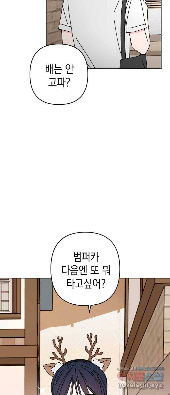 구해줘, 호구! 30화 27