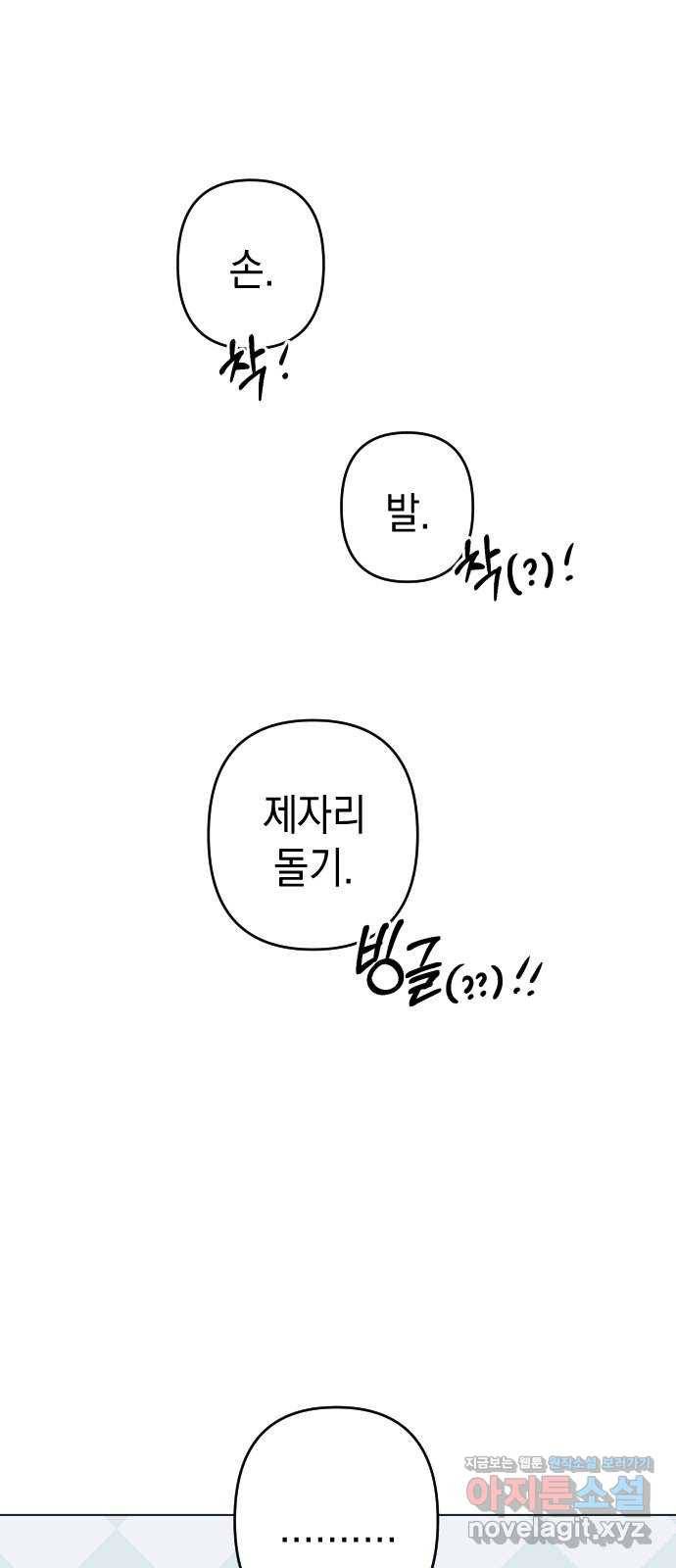 구해줘, 호구! 30화 33