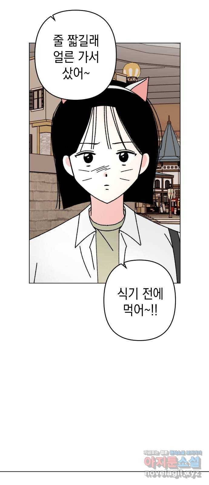 구해줘, 호구! 30화 45