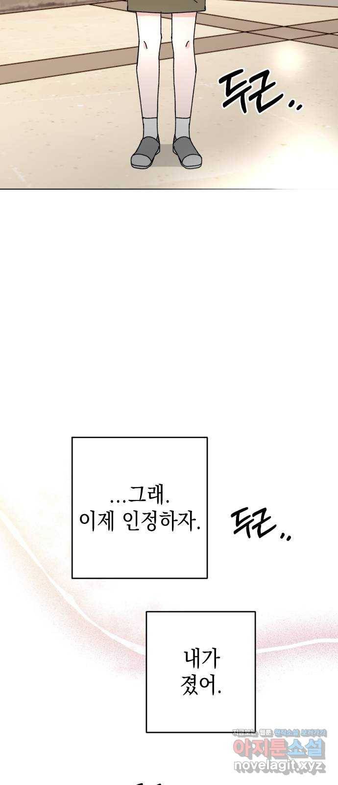 구해줘, 호구! 30화 51
