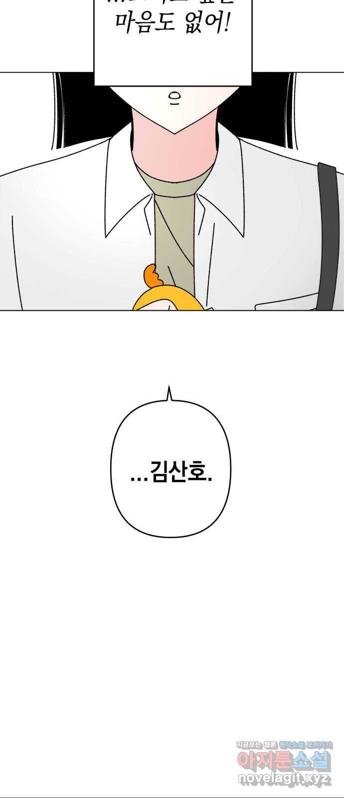 구해줘, 호구! 30화 53