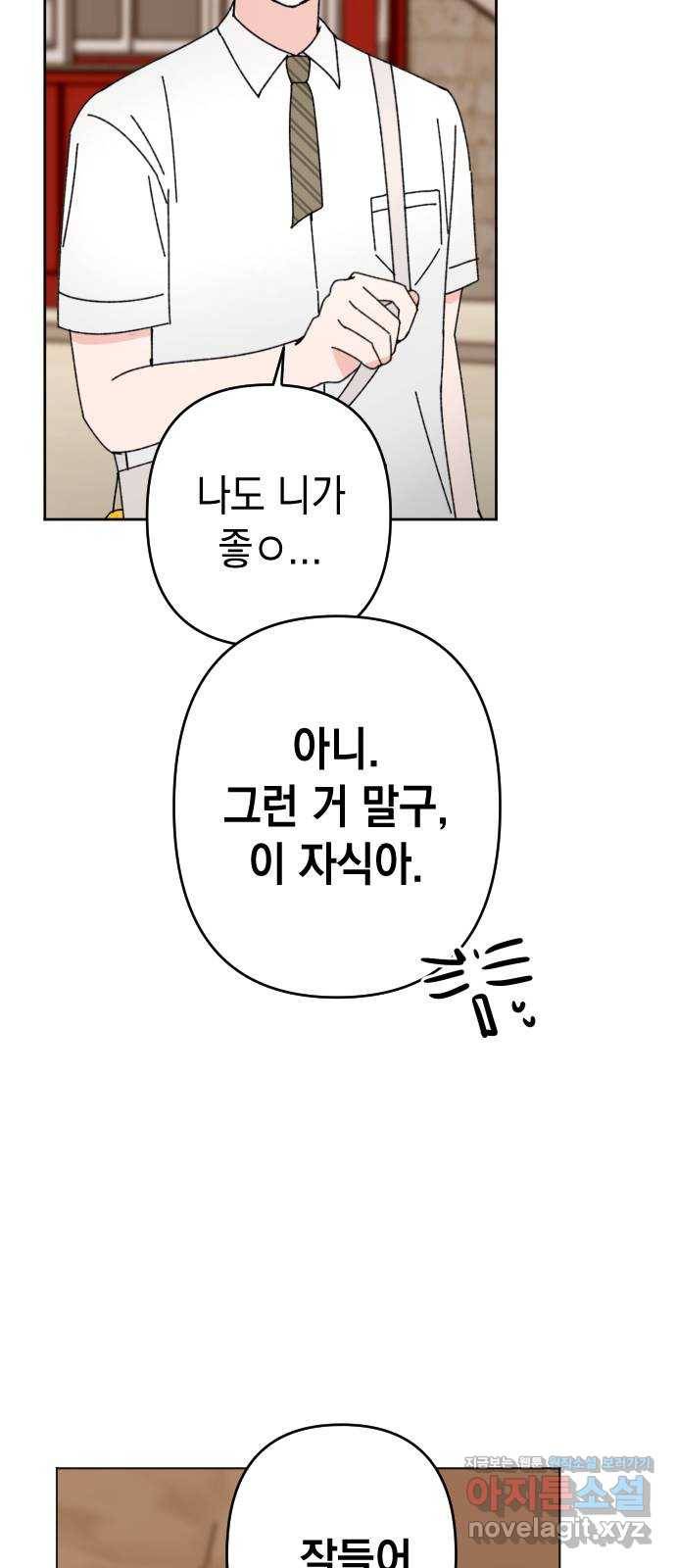 구해줘, 호구! 30화 57
