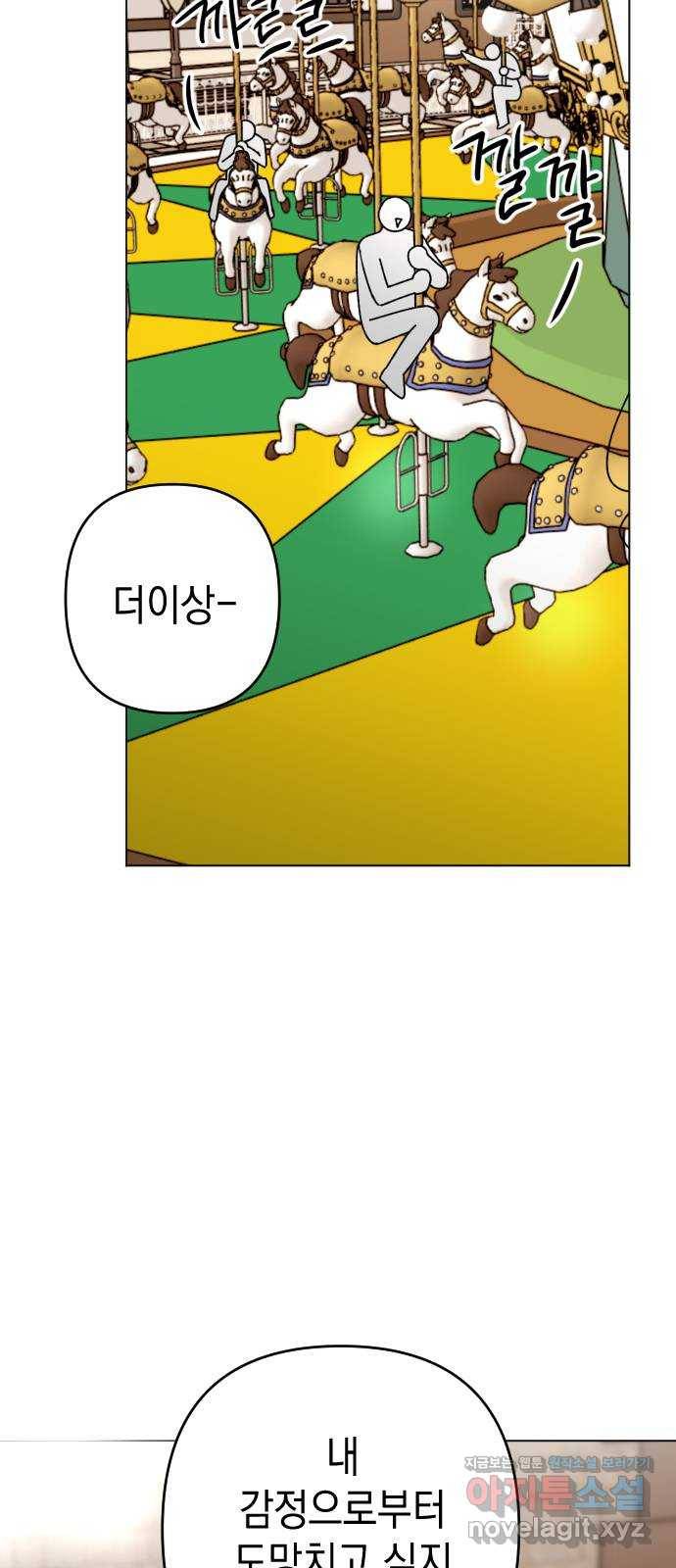 구해줘, 호구! 30화 59