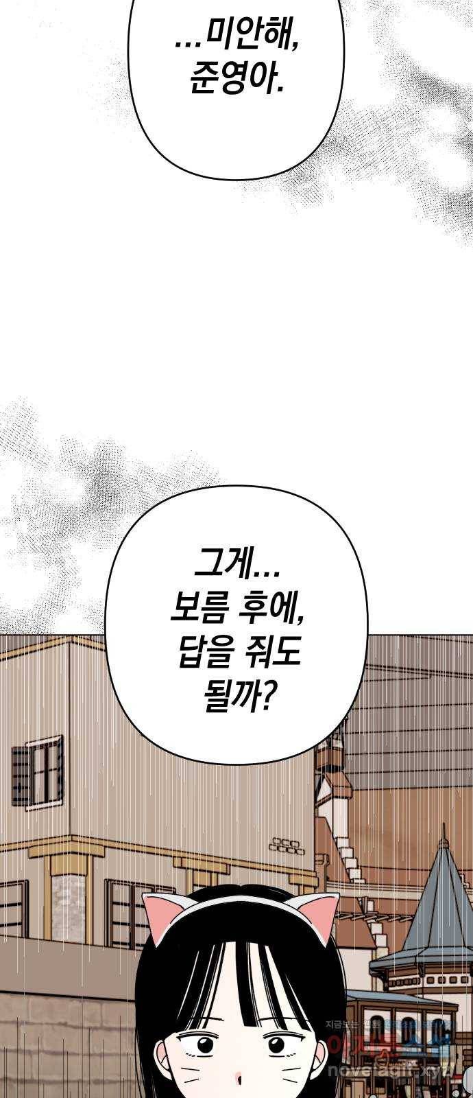 구해줘, 호구! 30화 67