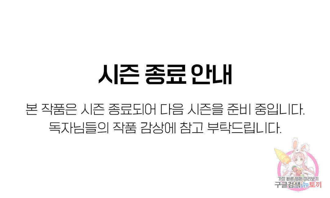 밤에 사는 남자 공지 시즌 종료 안내 1