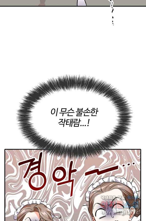 대공님의 애완 수인 6화 15