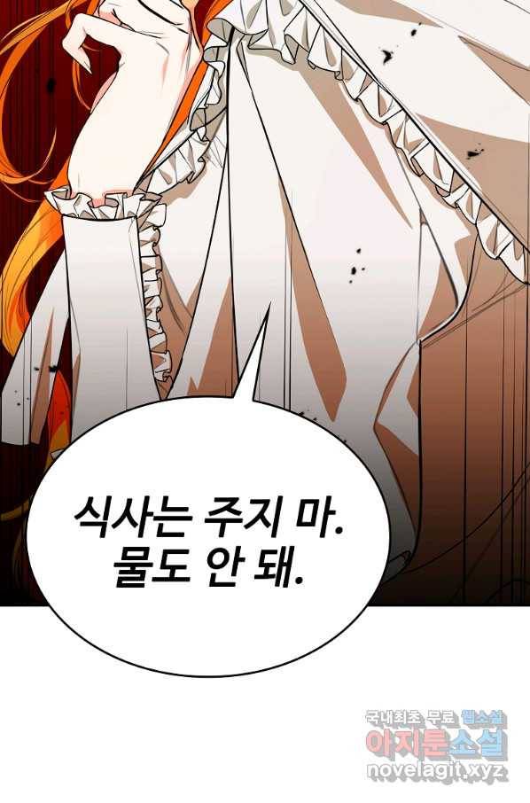 대공님의 애완 수인 6화 21