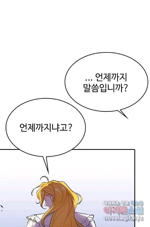 대공님의 애완 수인 6화 22