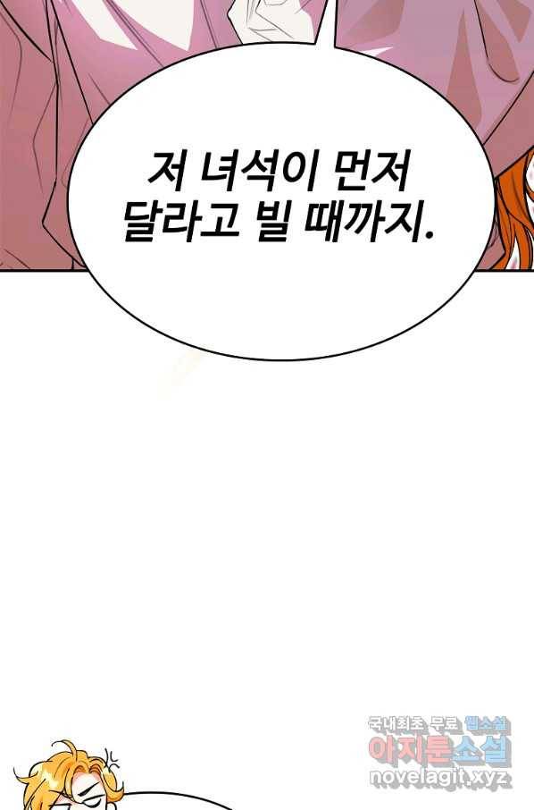 대공님의 애완 수인 6화 26