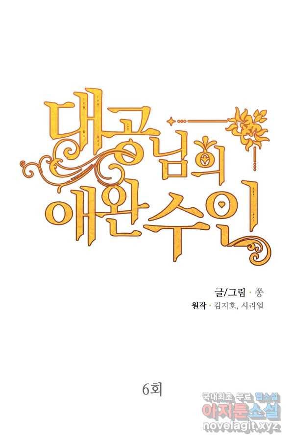 대공님의 애완 수인 6화 30