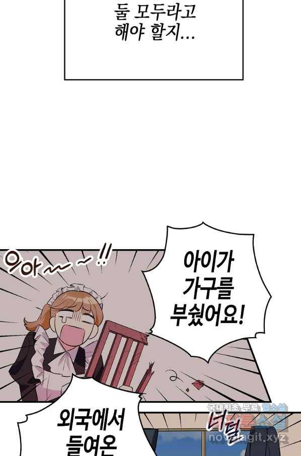 대공님의 애완 수인 6화 38