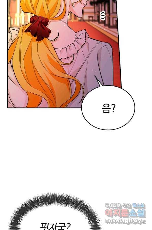 대공님의 애완 수인 6화 45