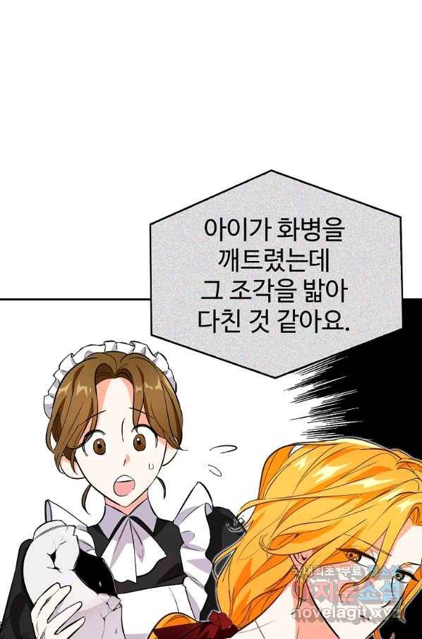 대공님의 애완 수인 6화 47