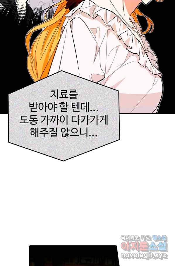 대공님의 애완 수인 6화 48