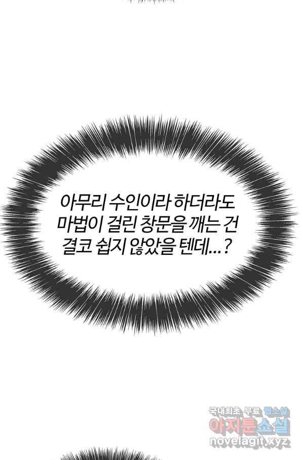 대공님의 애완 수인 6화 53