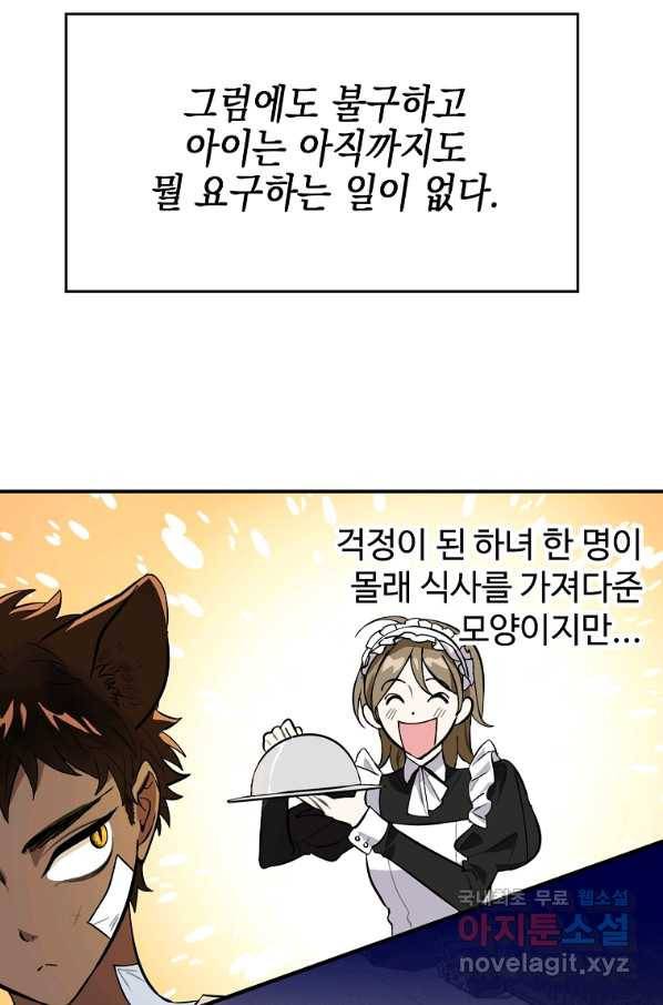 대공님의 애완 수인 6화 57