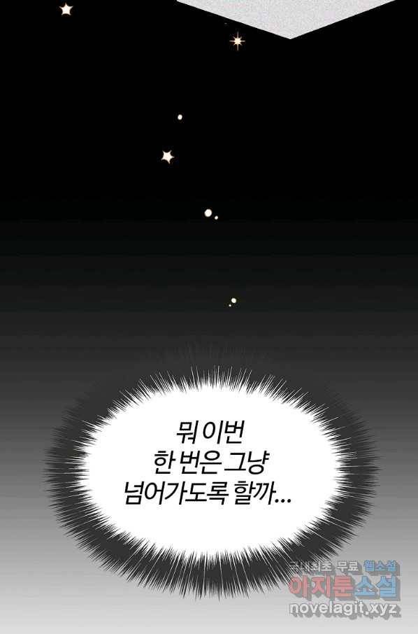 대공님의 애완 수인 6화 62