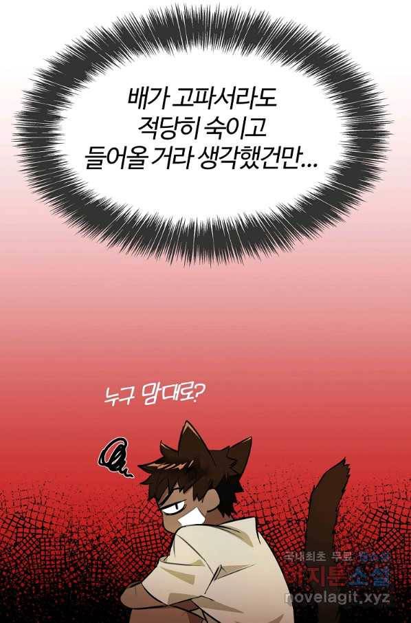대공님의 애완 수인 6화 67
