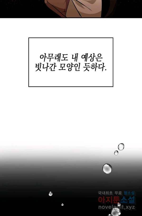 대공님의 애완 수인 6화 68