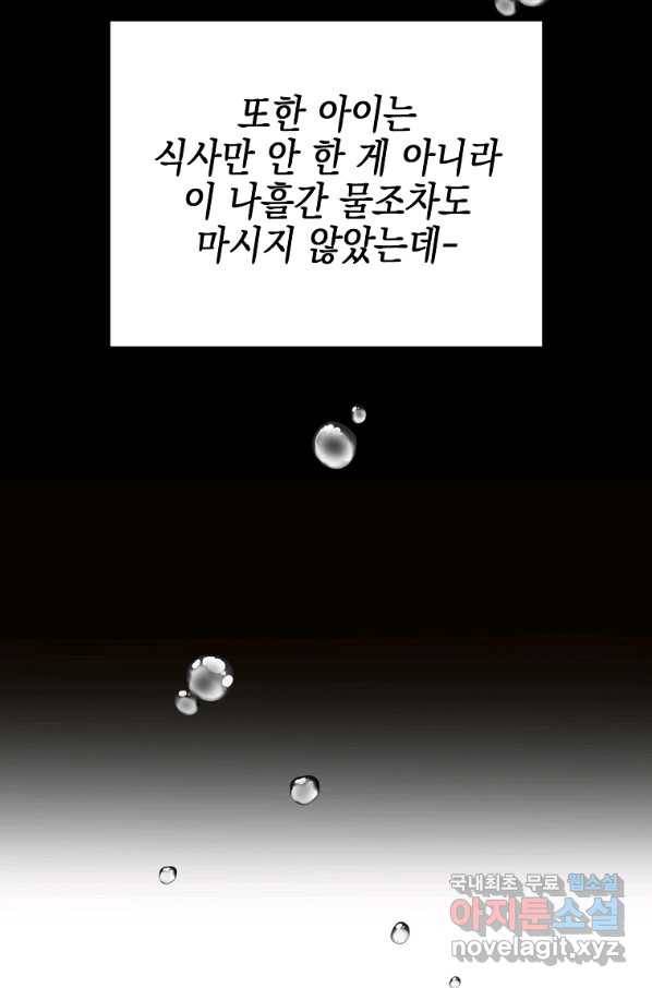 대공님의 애완 수인 6화 69