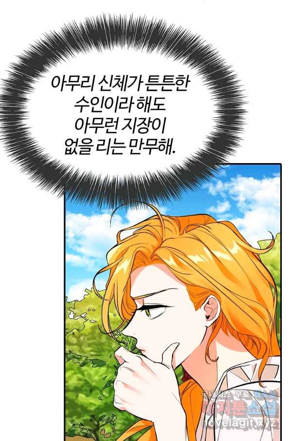 대공님의 애완 수인 6화 70
