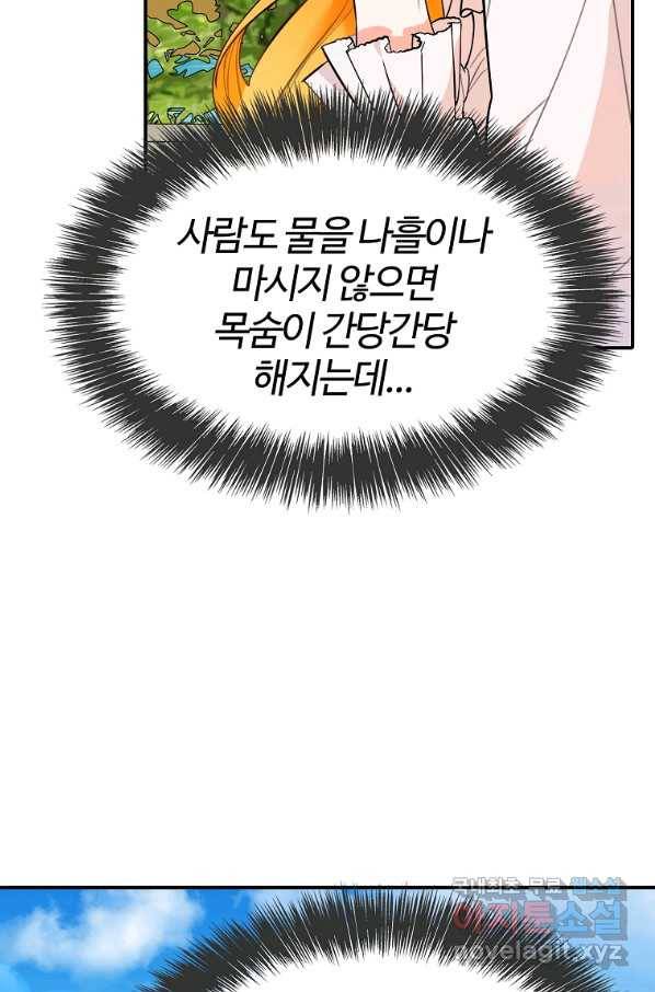 대공님의 애완 수인 6화 71
